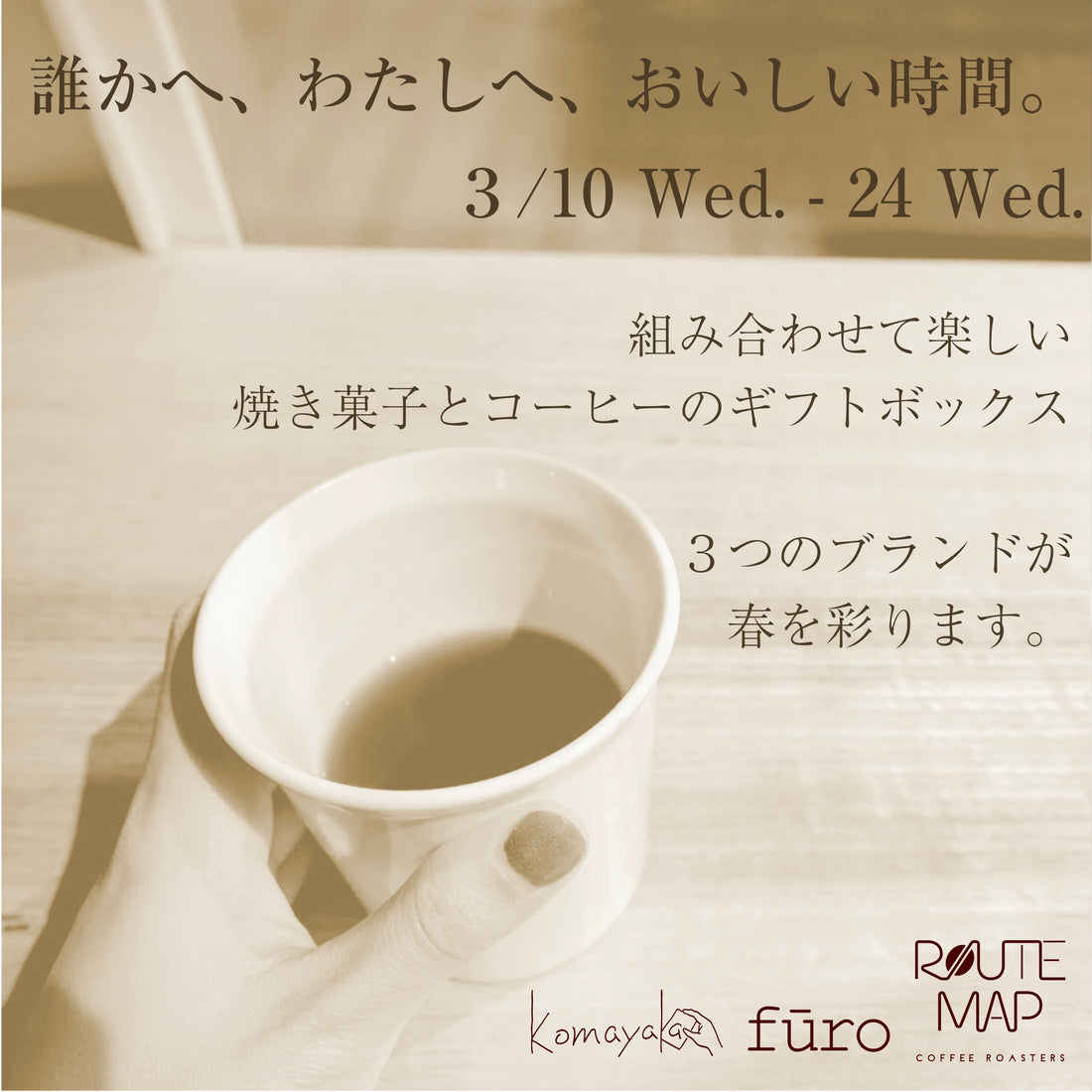 3月イベント：【組み合わせて楽しい 焼き菓子とコーヒーのギフトボックス】