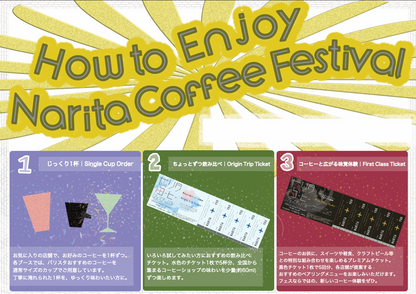 【第2回 成田コーヒーフェスティバル チケットバンドルセット】“Origin Trip” & "First Class" Bundle Ticket