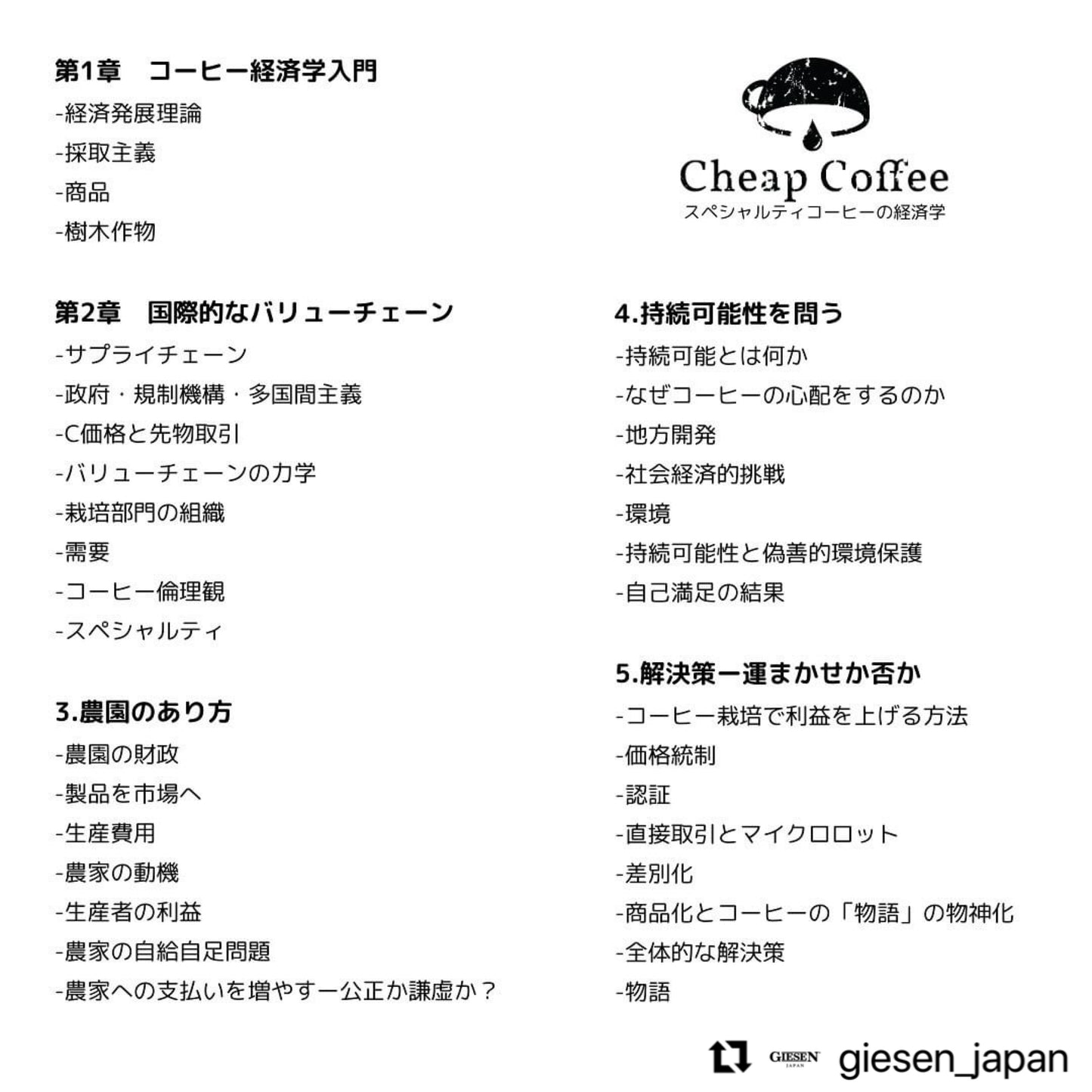 【書籍】Cheap Coffee - スペシャルティコーヒーの経済学 -