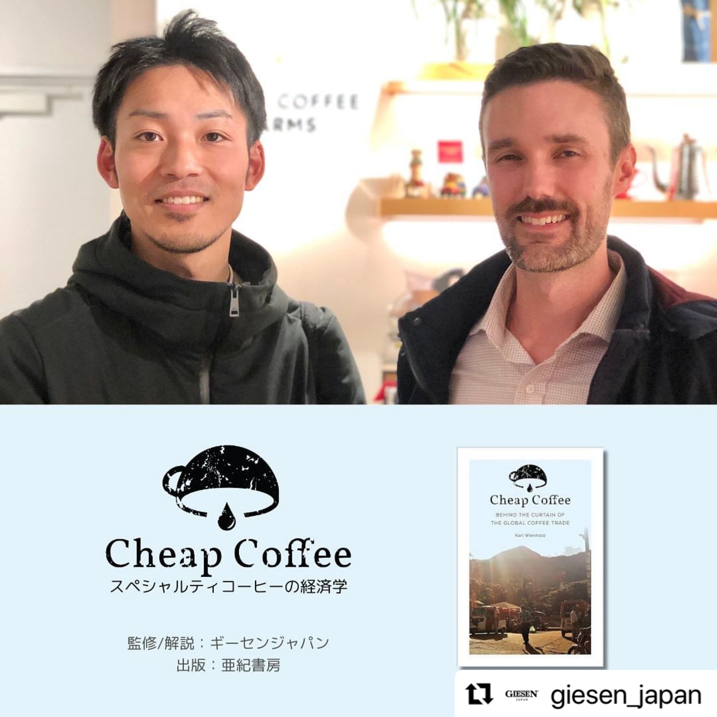 【書籍】Cheap Coffee - スペシャルティコーヒーの経済学 -