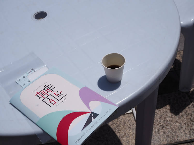 【第2回 成田コーヒーフェスティバル前売り券】コーヒーペアリング ”First Class Ticket”